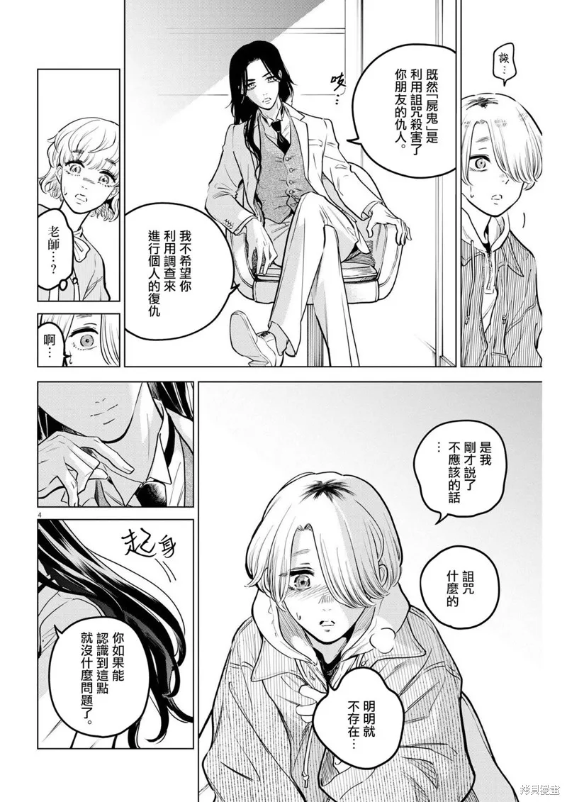 植物病理学成就明日的你,第16話,第4张