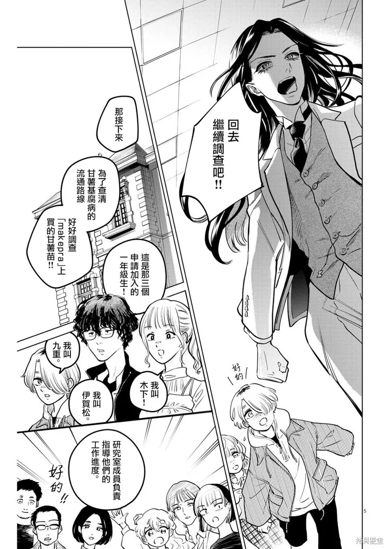 植物病理学成就明日的你,第16話,第5张
