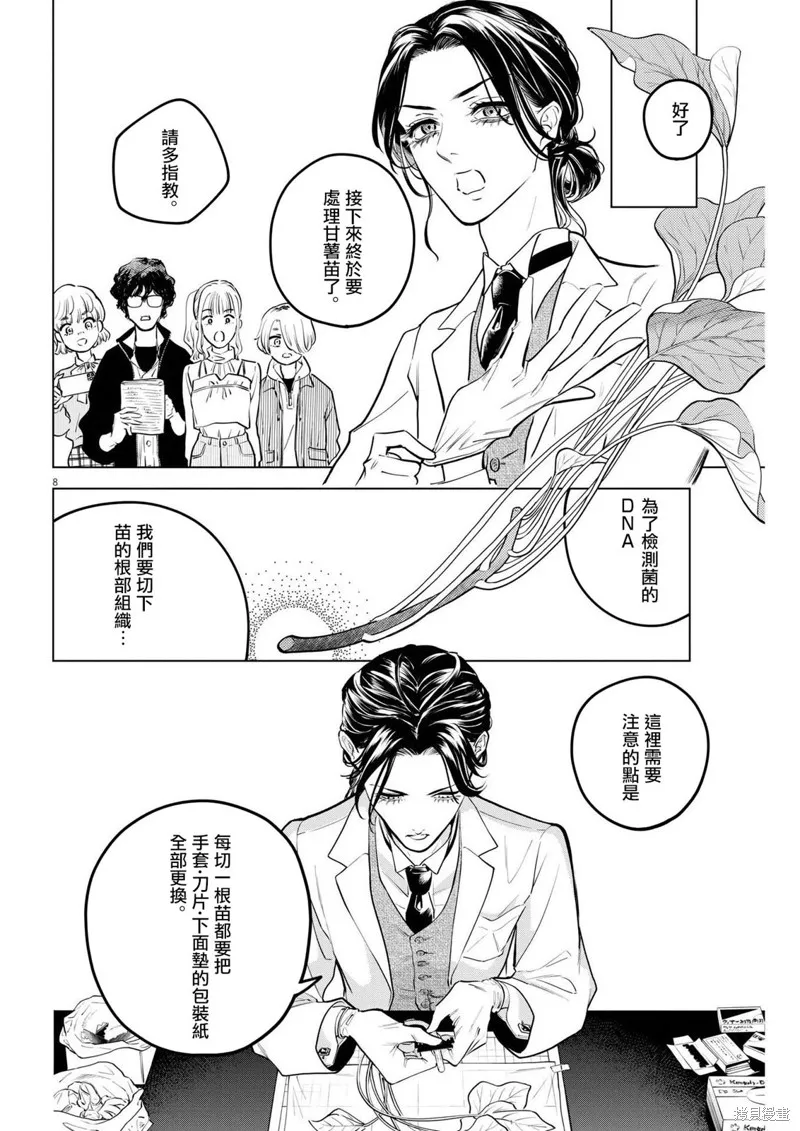 植物病理学成就明日的你,第16話,第8张
