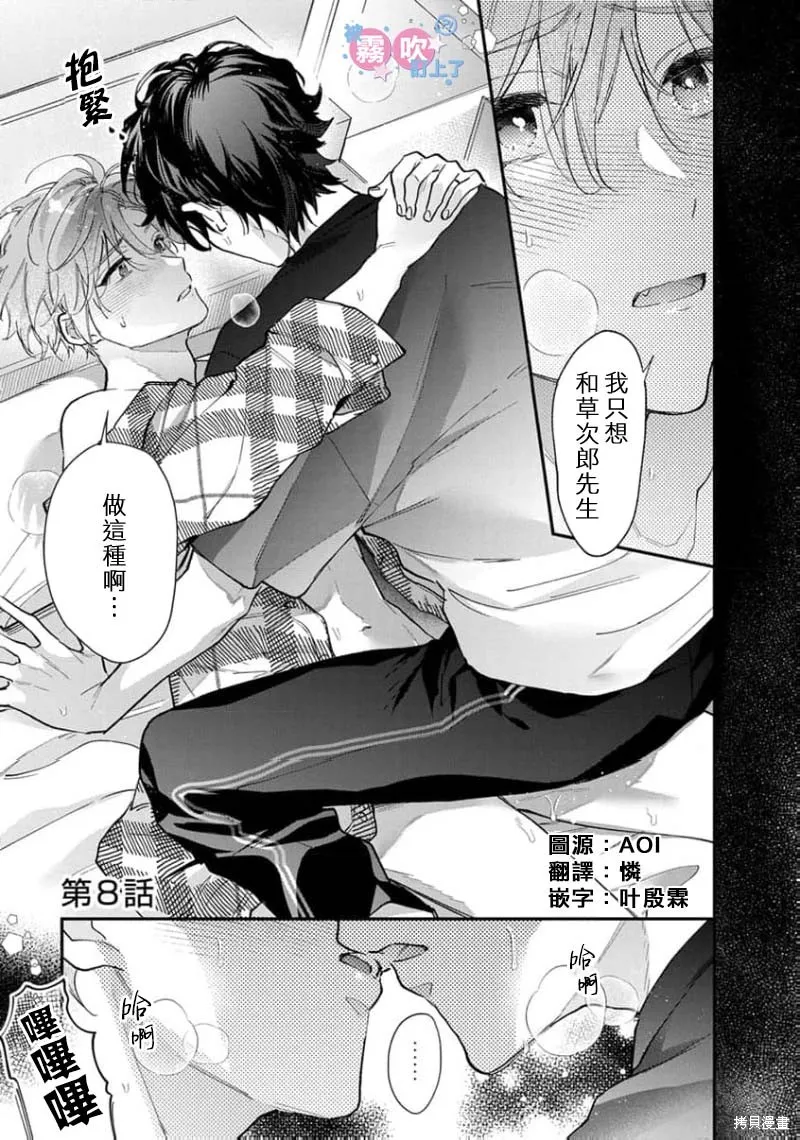 我被男友音主播盯上了！？,第08話,第1张