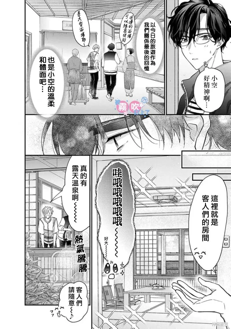 我被男友音主播盯上了！？,第08話,第10张