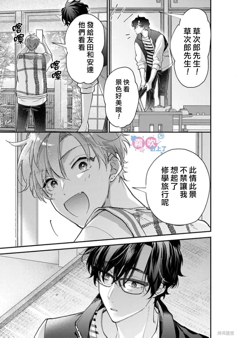 我被男友音主播盯上了！？,第08話,第11张