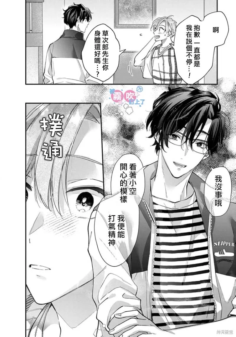 我被男友音主播盯上了！？,第08話,第12张