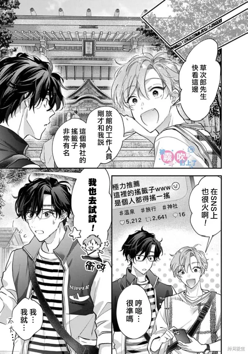 我被男友音主播盯上了！？,第08話,第17张
