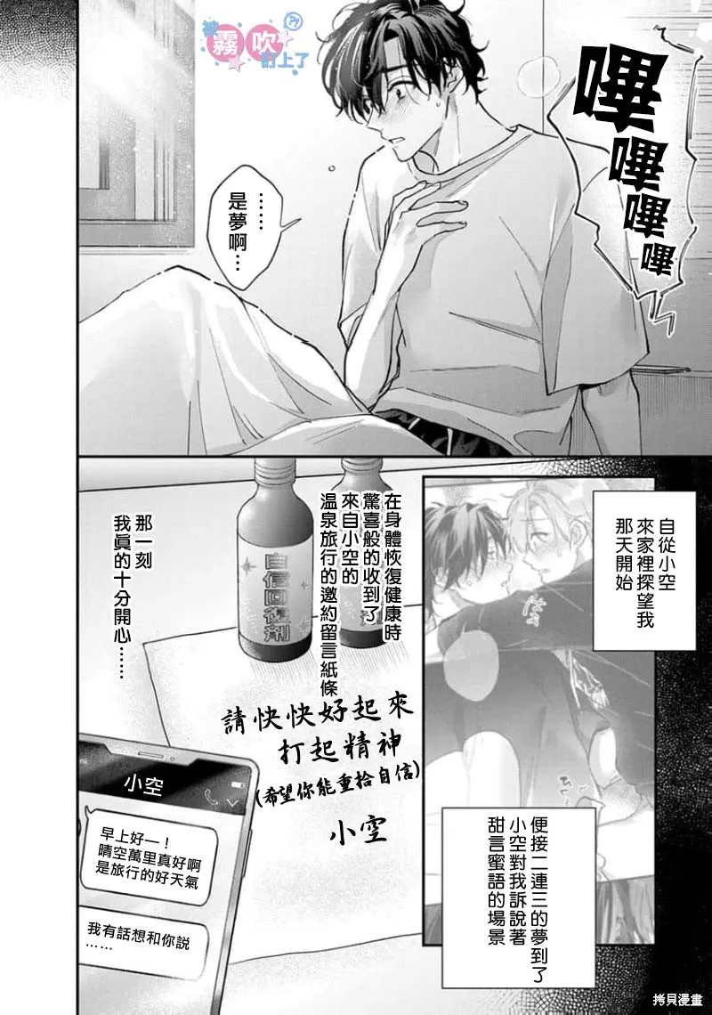我被男友音主播盯上了！？,第08話,第2张