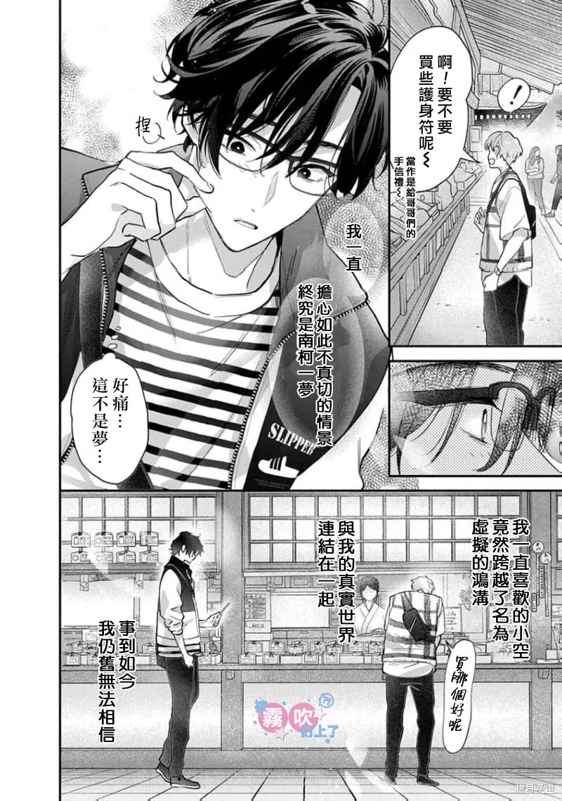 我被男友音主播盯上了！？,第08話,第24张