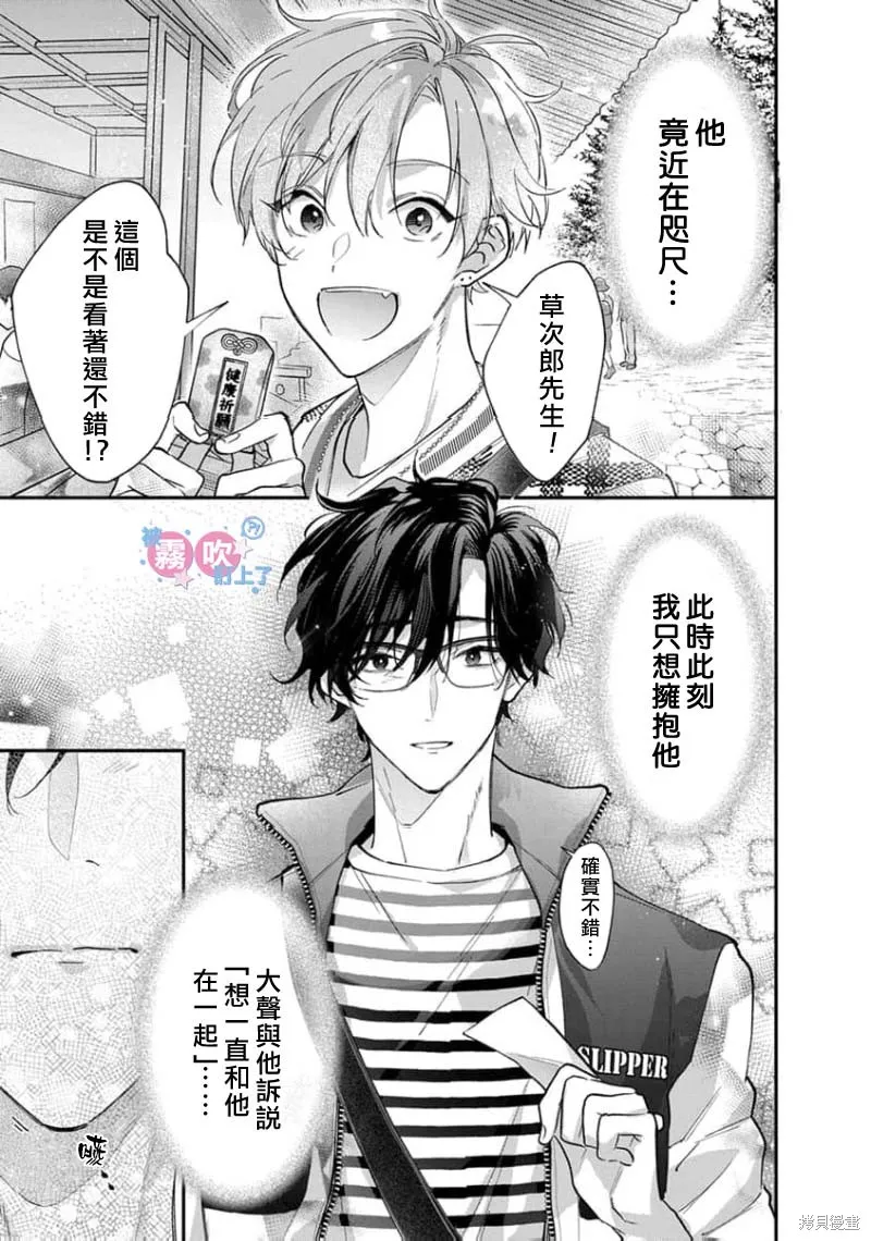 我被男友音主播盯上了！？,第08話,第25张