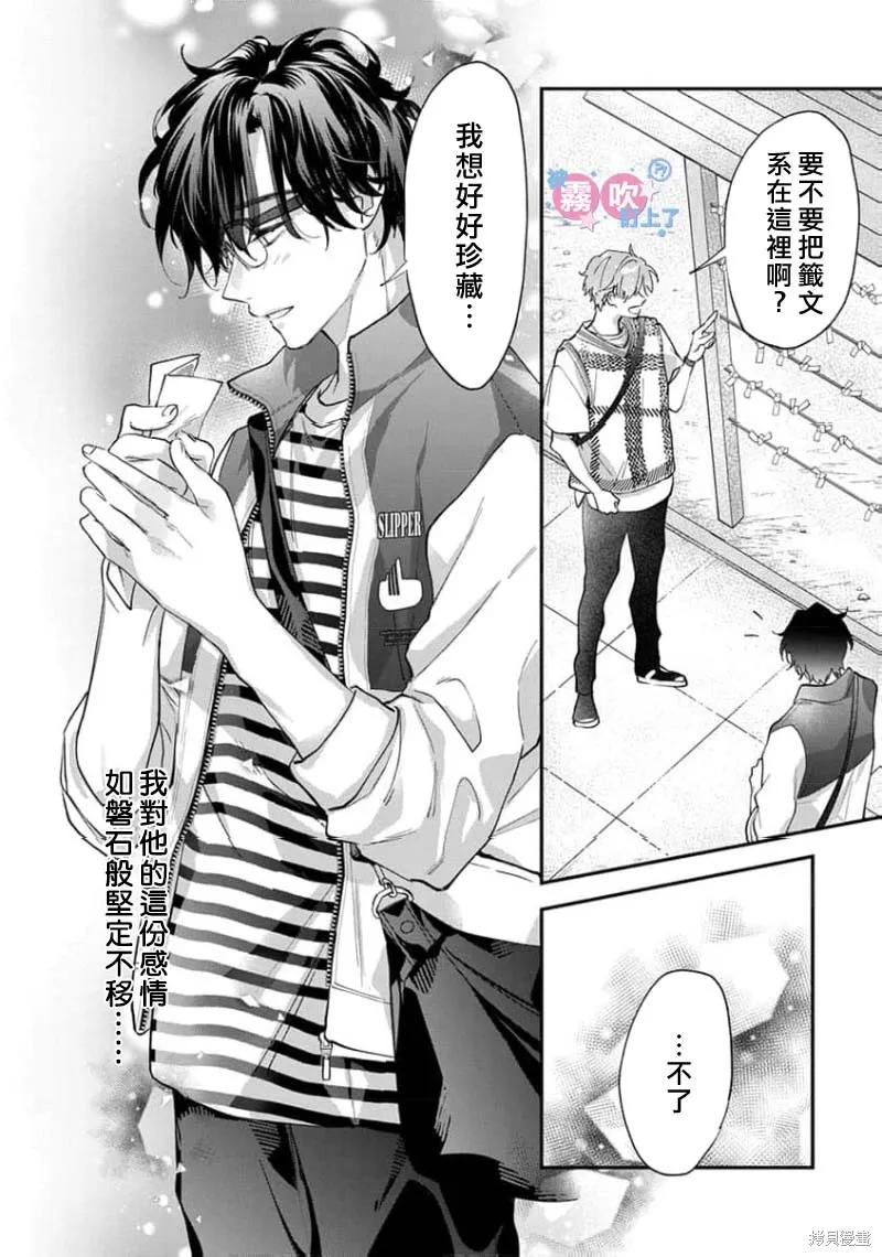 我被男友音主播盯上了！？,第08話,第26张
