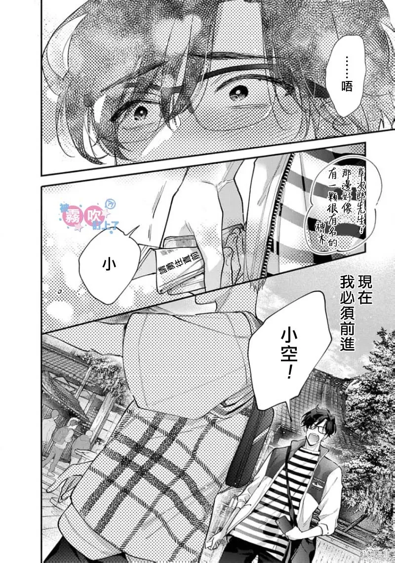 我被男友音主播盯上了！？,第08話,第28张