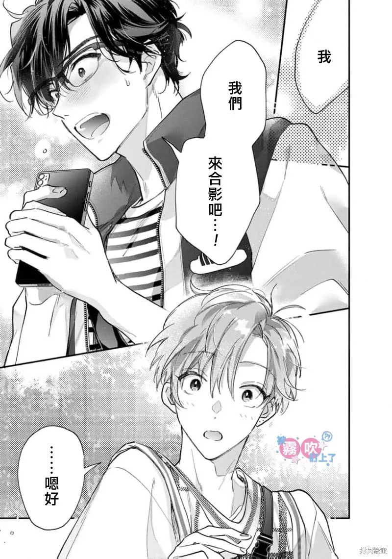 我被男友音主播盯上了！？,第08話,第29张