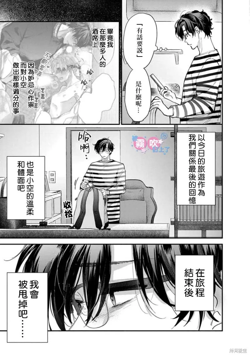 我被男友音主播盯上了！？,第08話,第3张