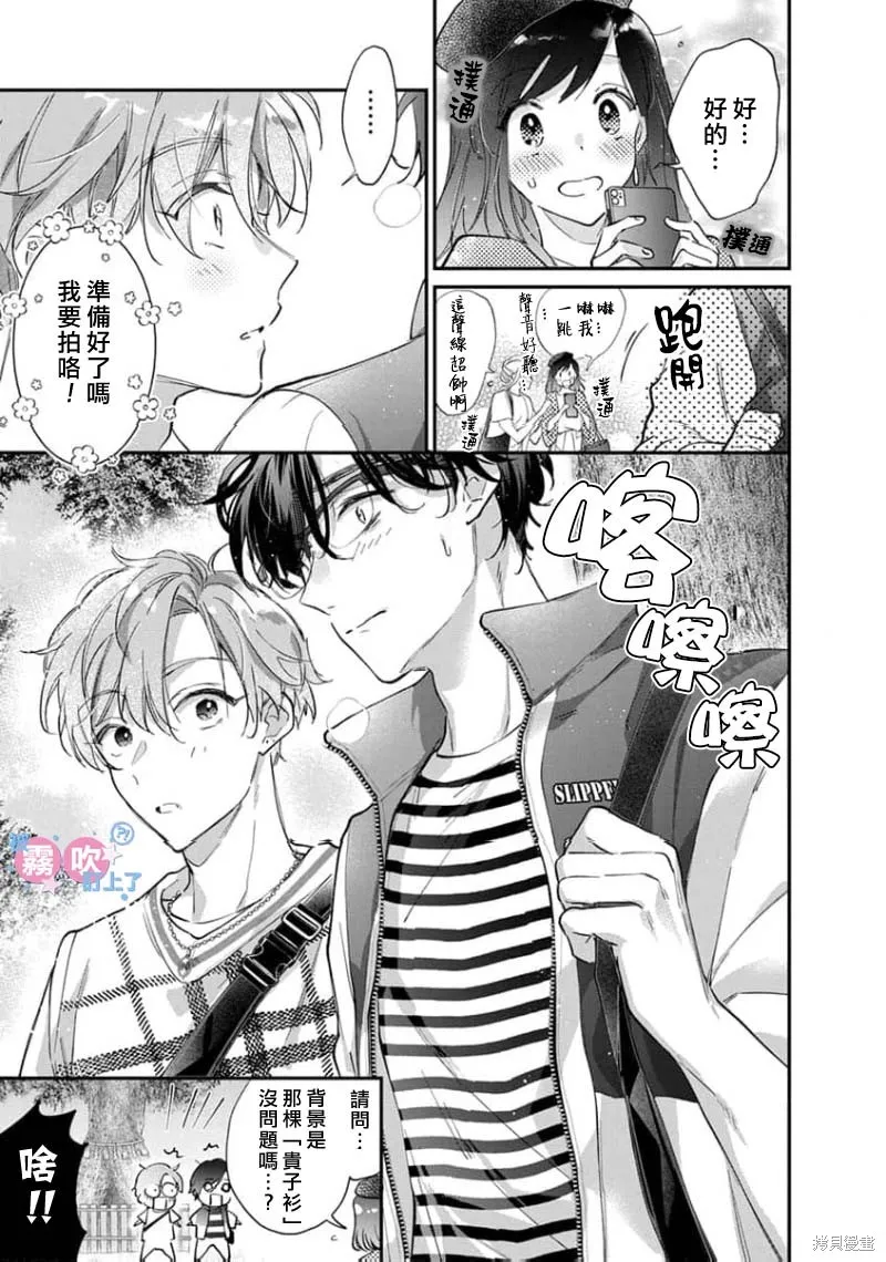 我被男友音主播盯上了！？,第08話,第31张