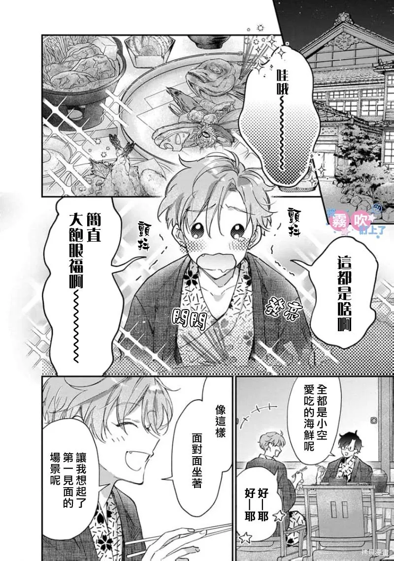 我被男友音主播盯上了！？,第08話,第32张