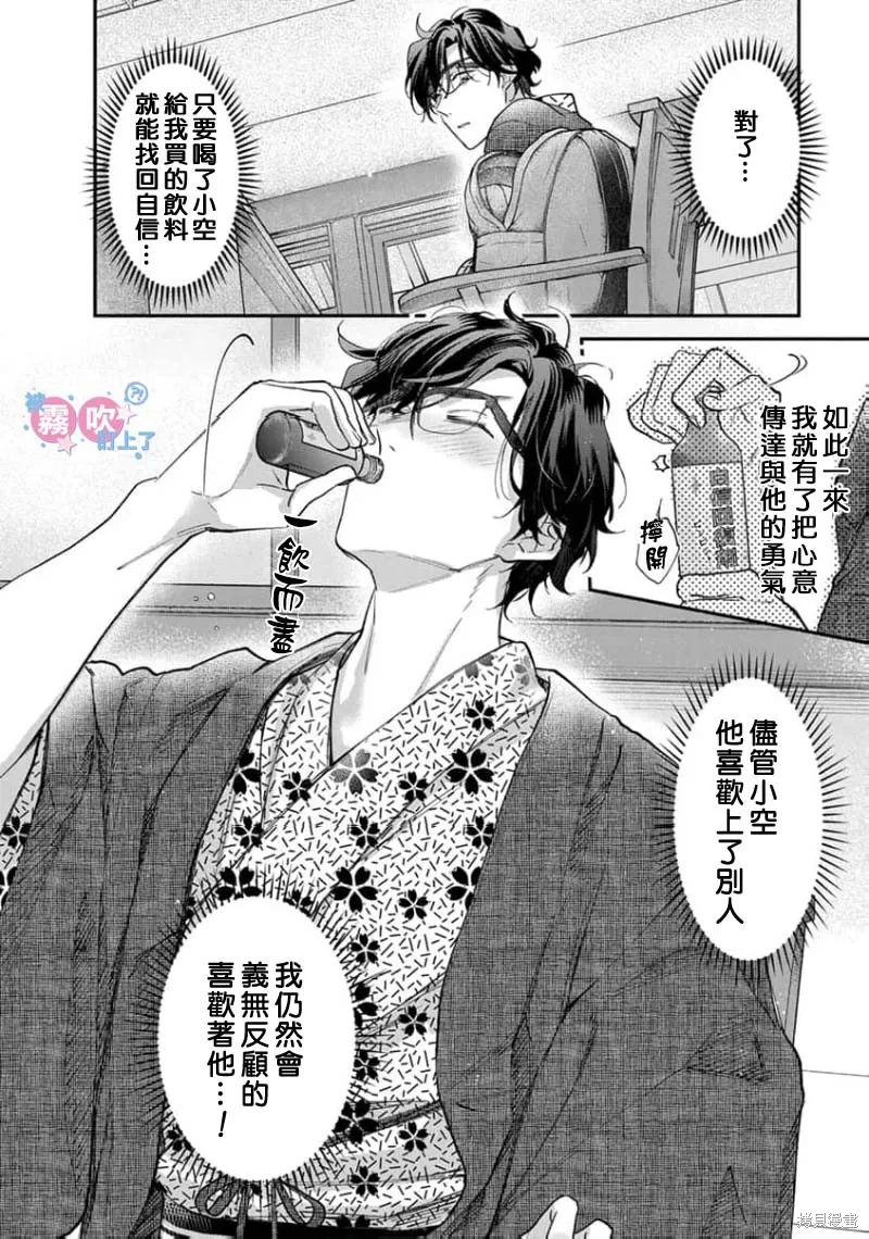 我被男友音主播盯上了！？,第08話,第34张