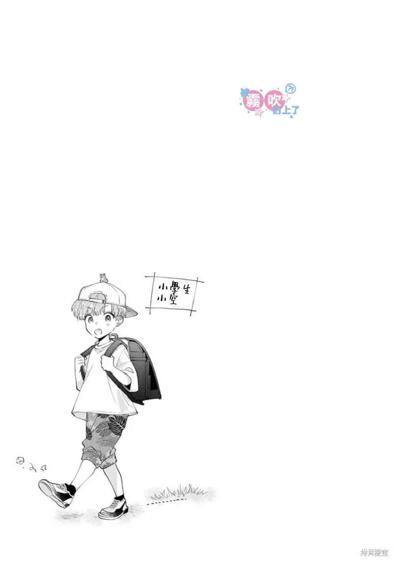 我被男友音主播盯上了！？,第08話,第35张