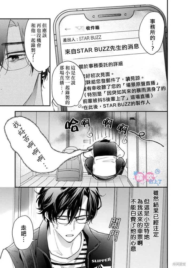 我被男友音主播盯上了！？,第08話,第5张