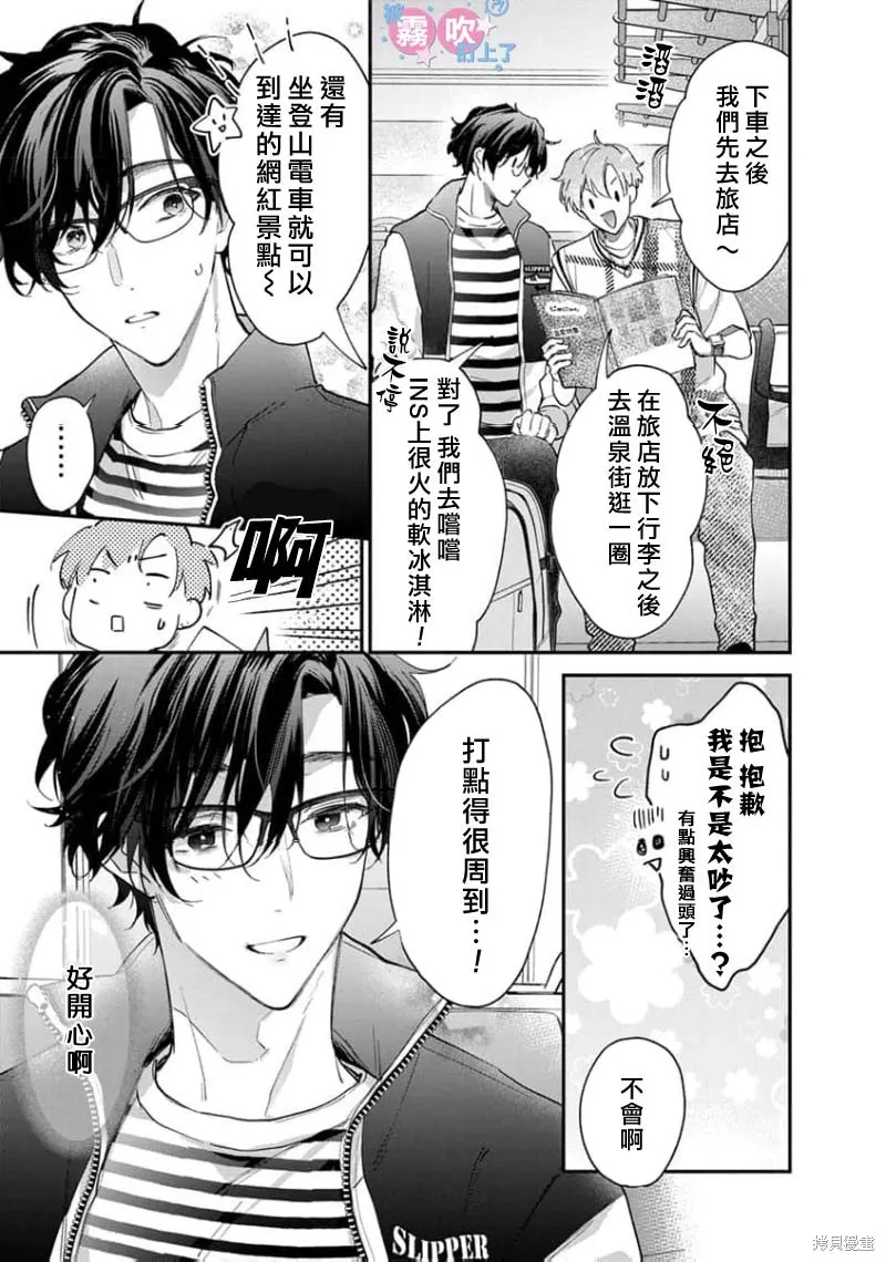 我被男友音主播盯上了！？,第08話,第7张