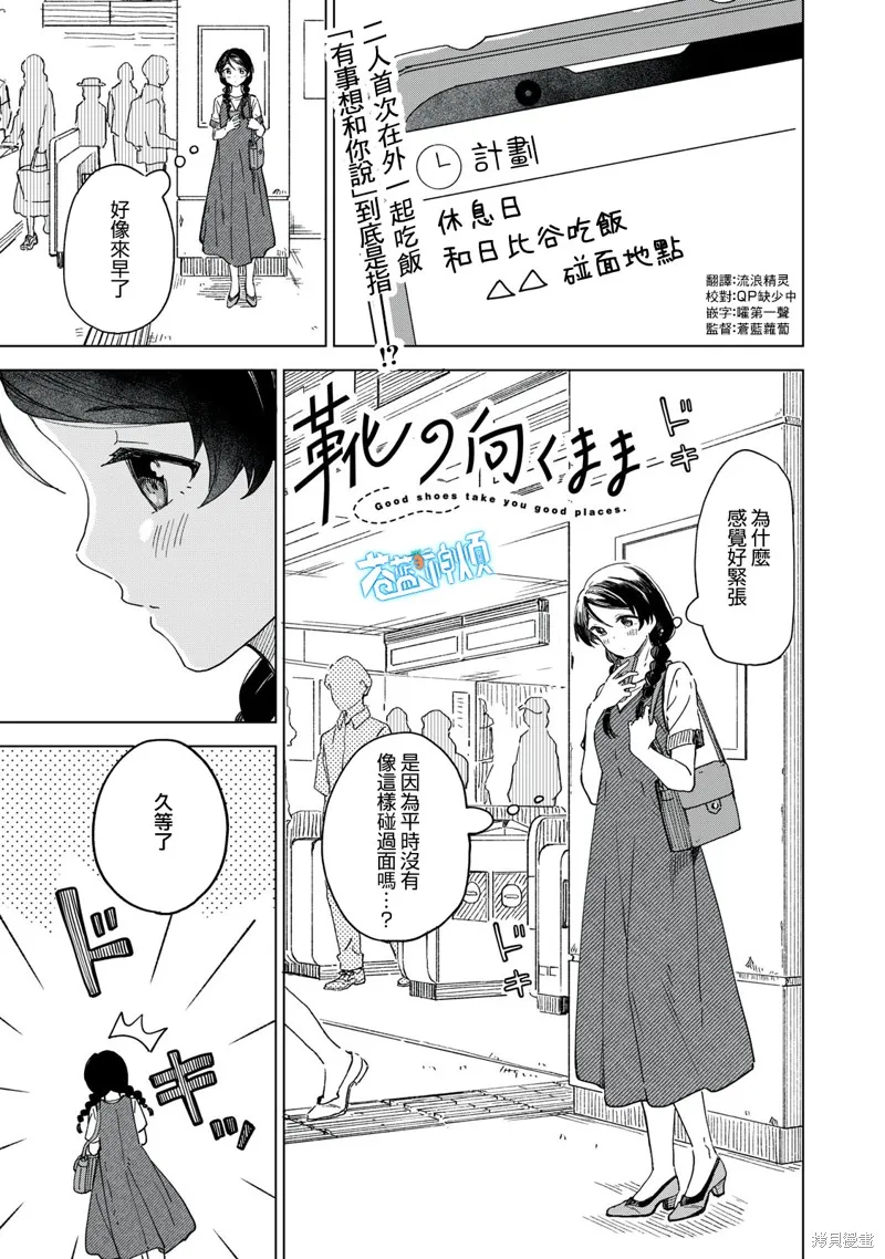 与鞋同行,第19.1話,第1张