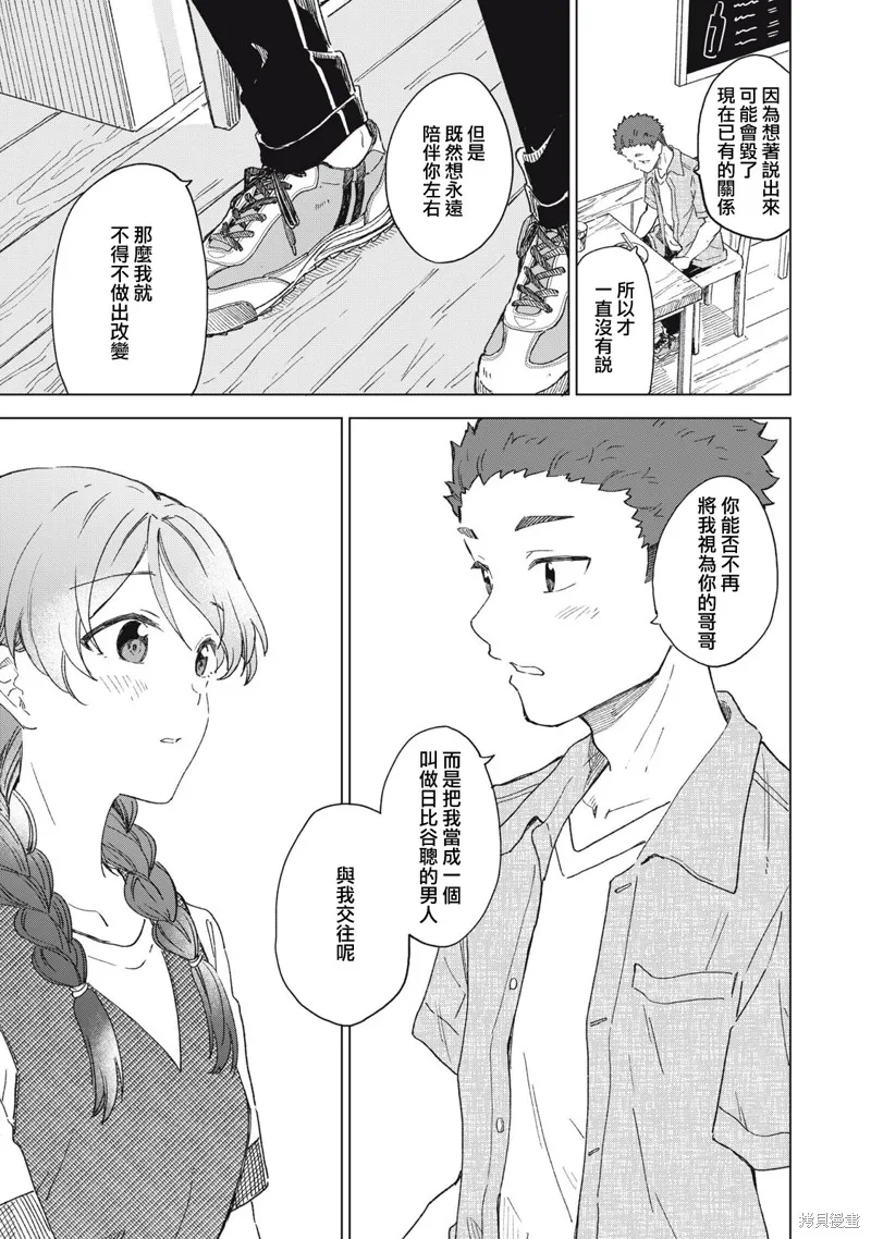 与鞋同行,第19.1話,第11张