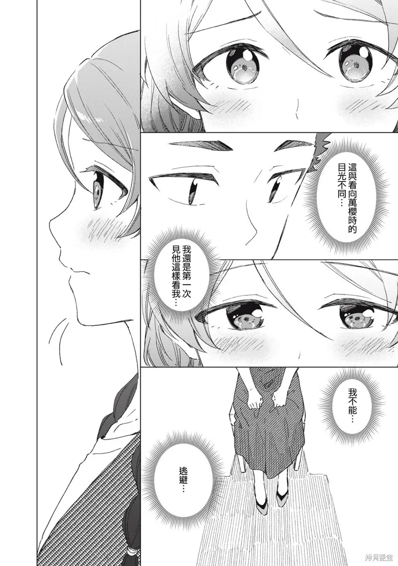 与鞋同行,第19.1話,第12张