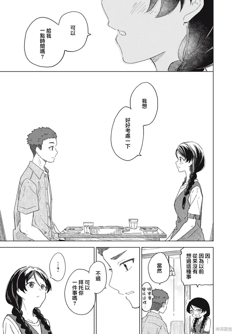 与鞋同行,第19.1話,第13张