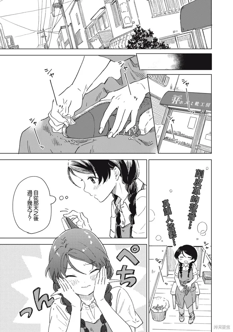 与鞋同行,第19.1話,第15张