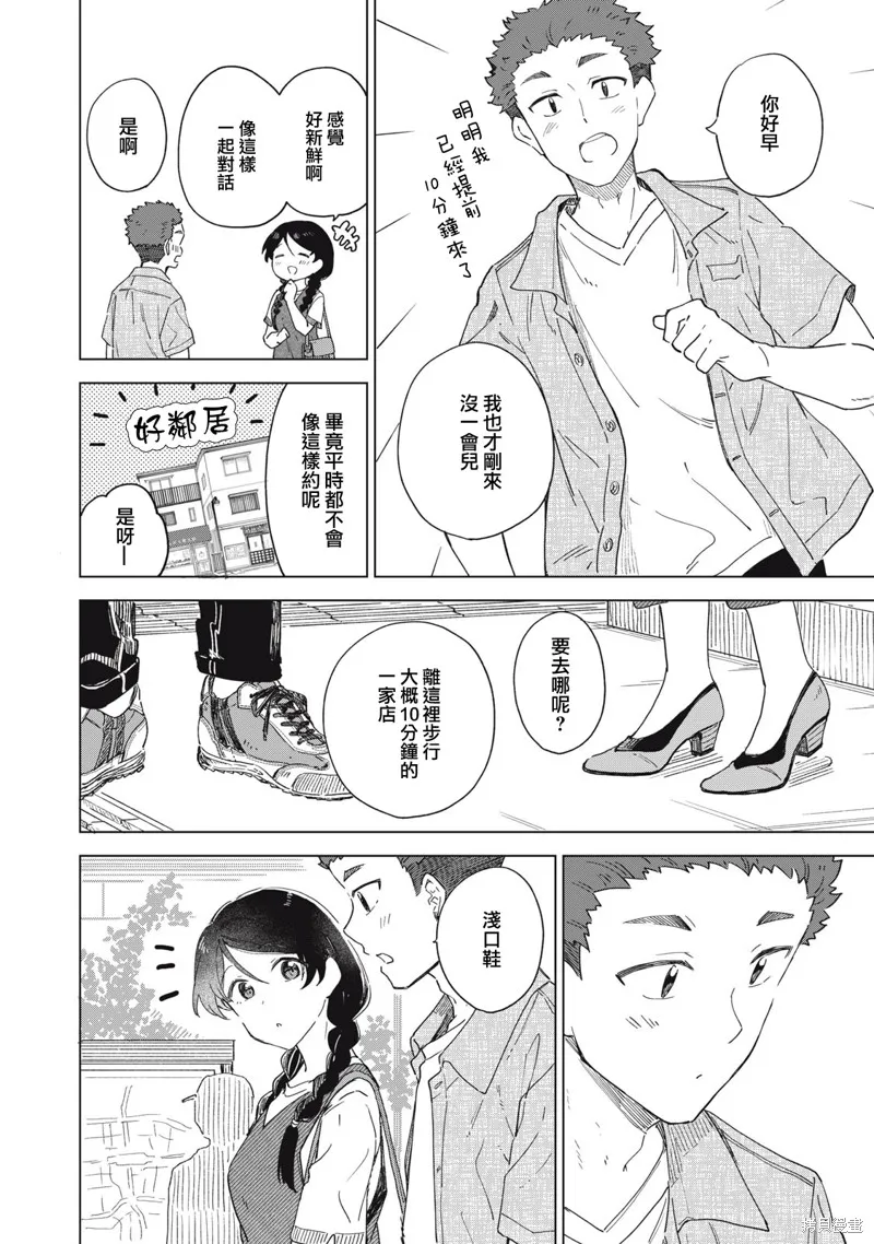 与鞋同行,第19.1話,第2张