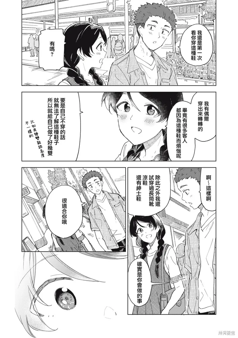 与鞋同行,第19.1話,第3张