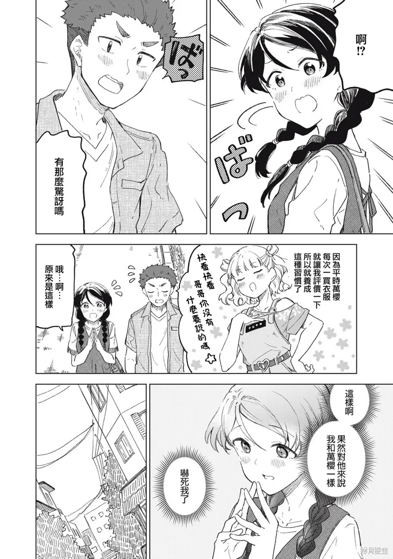 与鞋同行,第19.1話,第4张