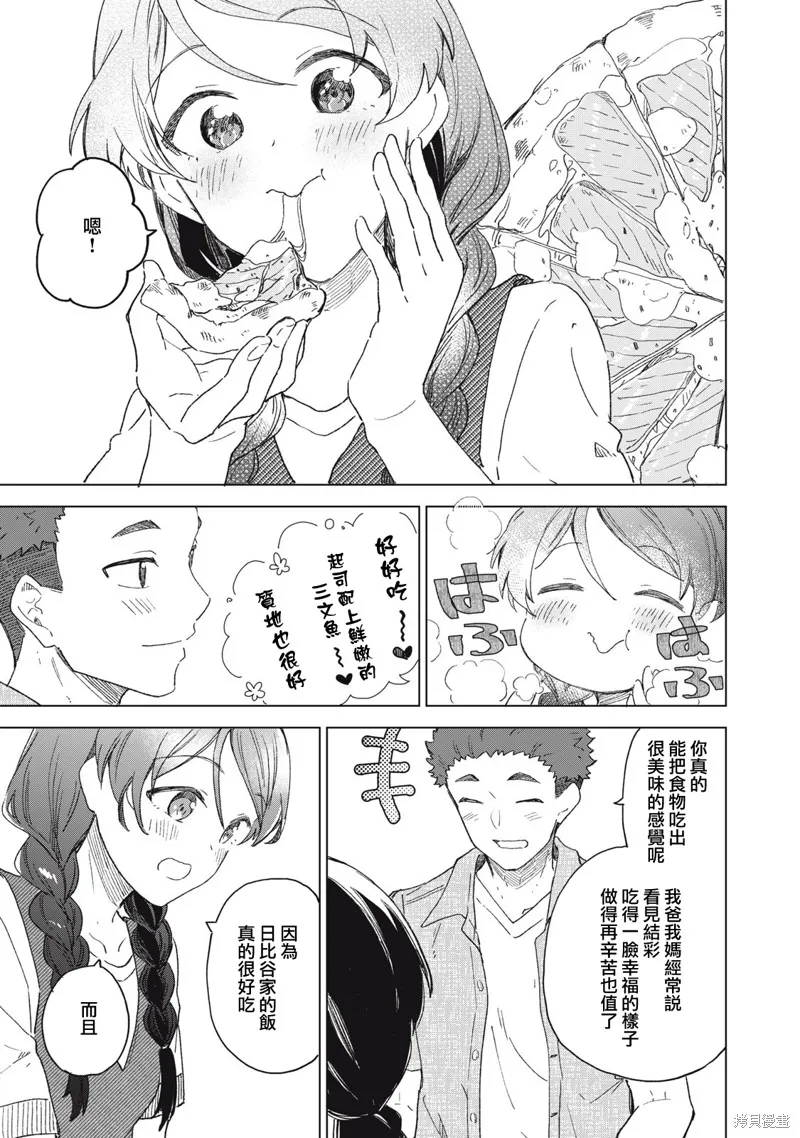 与鞋同行,第19.1話,第5张