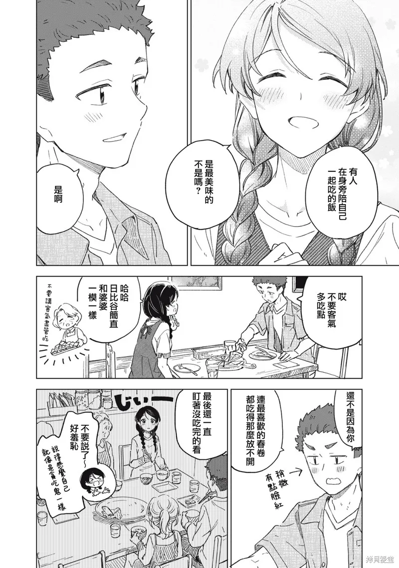 与鞋同行,第19.1話,第6张