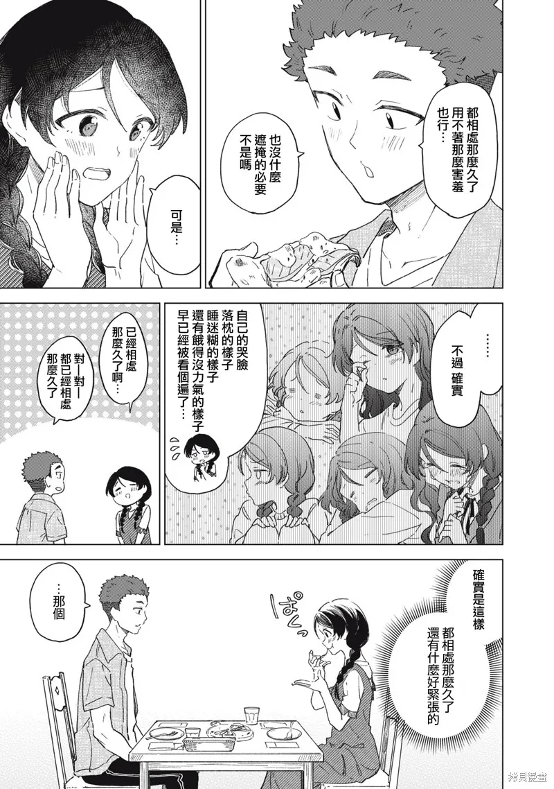 与鞋同行,第19.1話,第7张