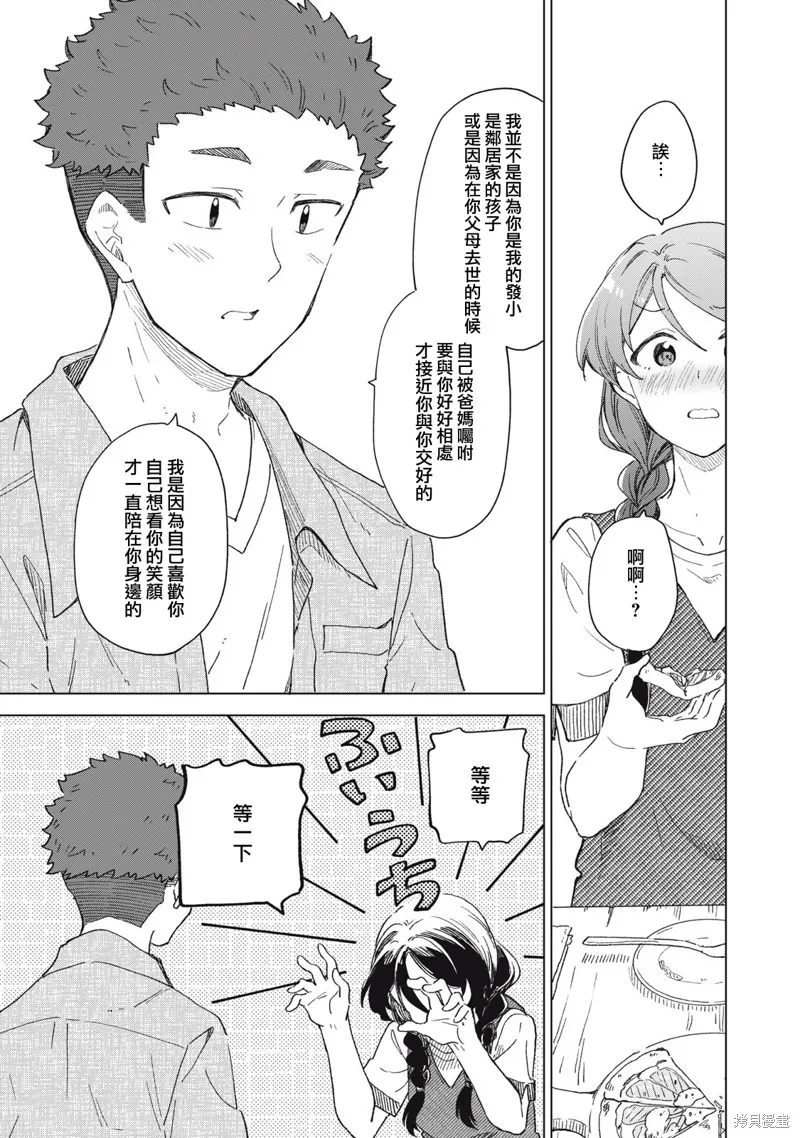 与鞋同行,第19.1話,第9张