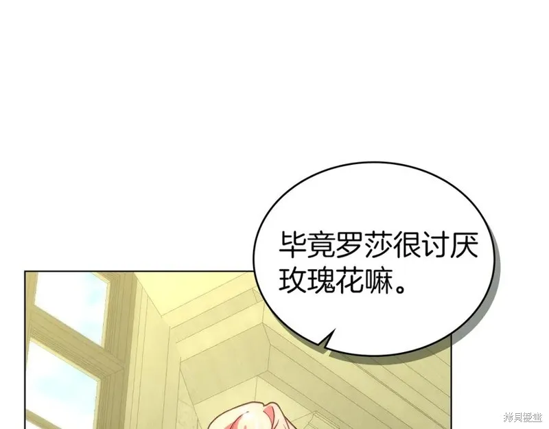 金色黎明照耀著你,第49话,第106张