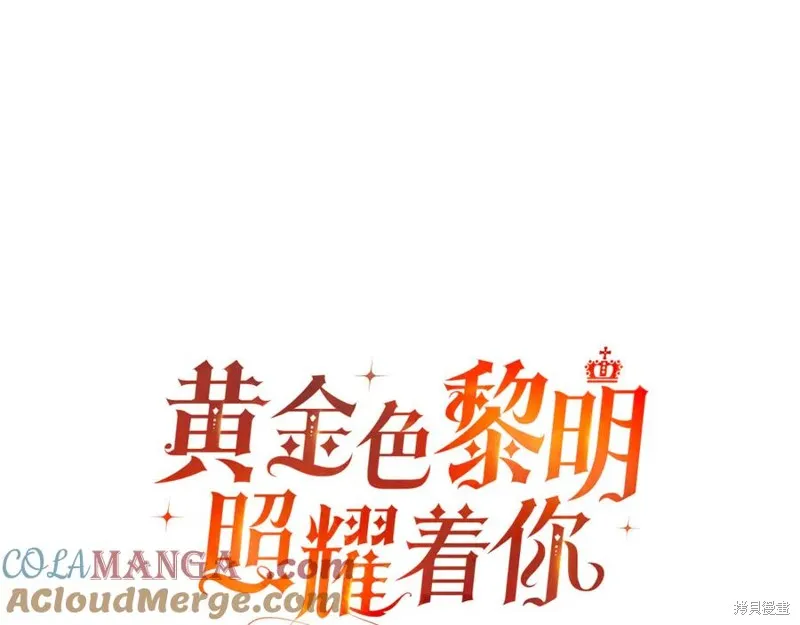 金色黎明照耀著你,第49话,第53张