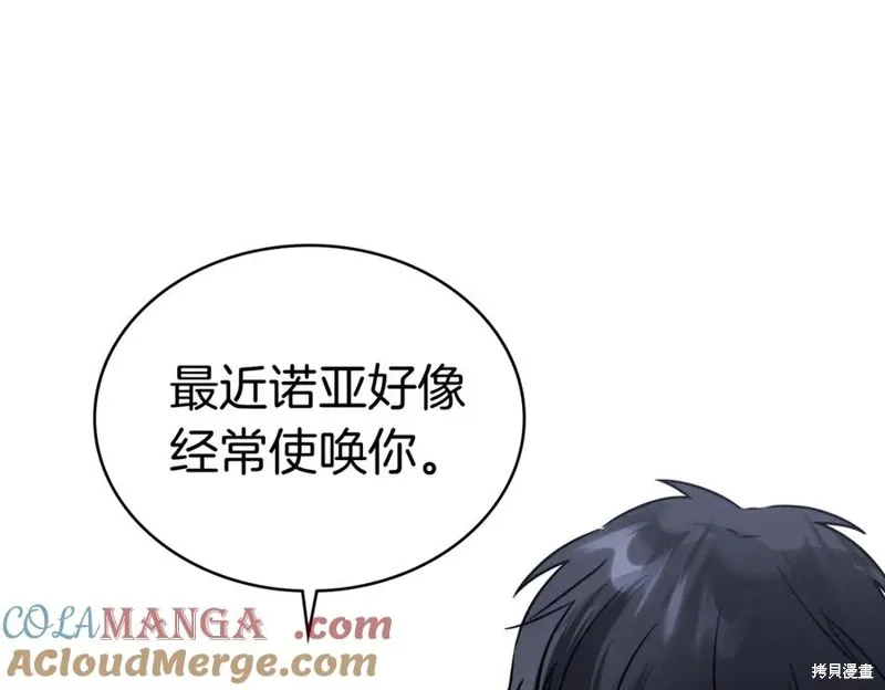 金色黎明照耀著你,第61话,第61张