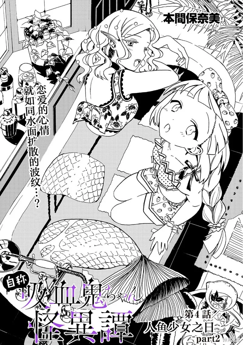 自稱吸血鬼的怪異譚,第04話,第1张