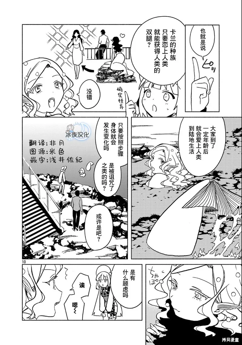 自稱吸血鬼的怪異譚,第04話,第10张