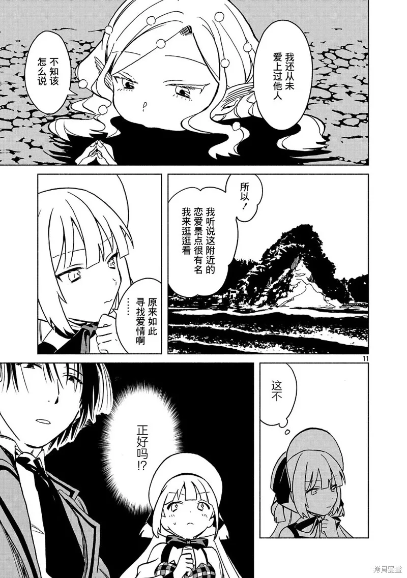 自稱吸血鬼的怪異譚,第04話,第11张