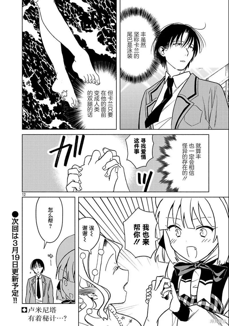 自稱吸血鬼的怪異譚,第04話,第12张