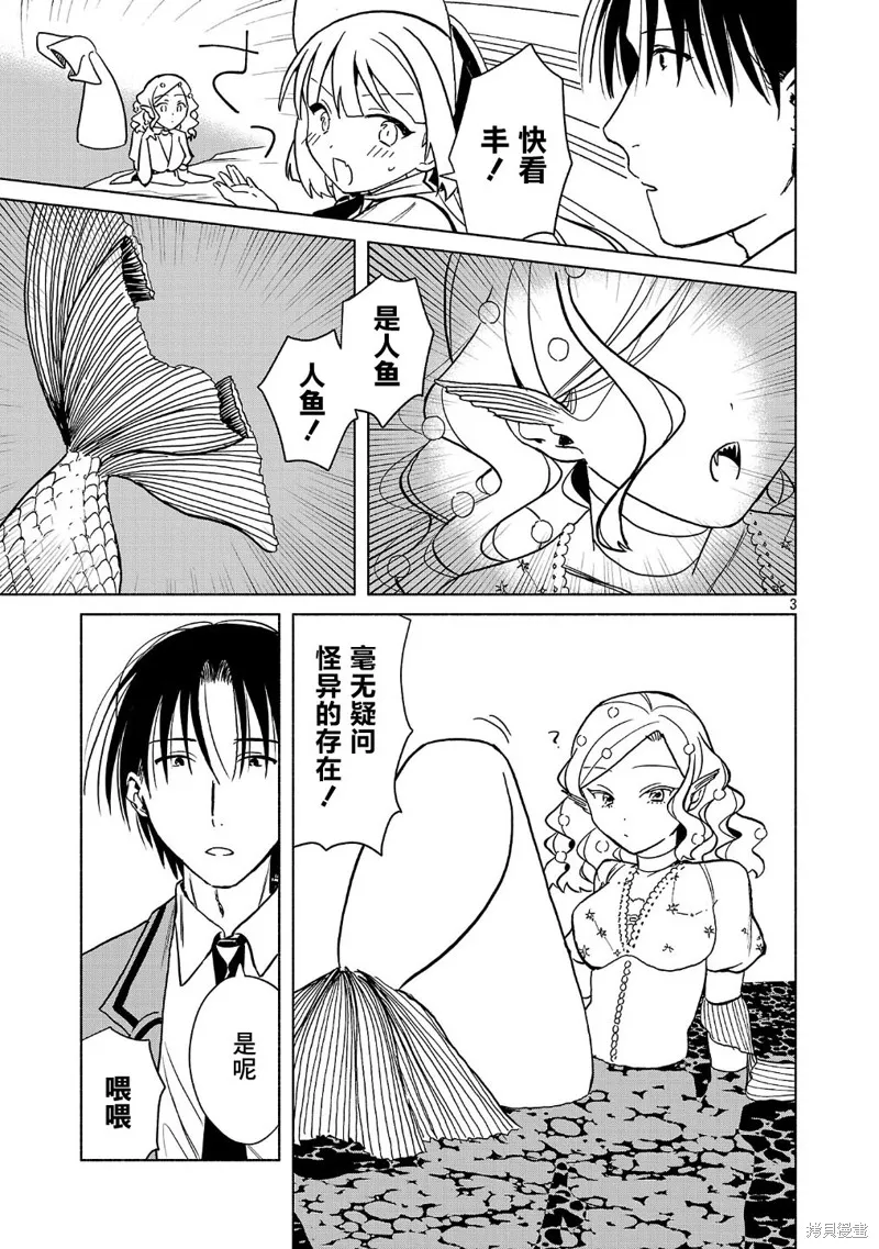 自稱吸血鬼的怪異譚,第04話,第3张