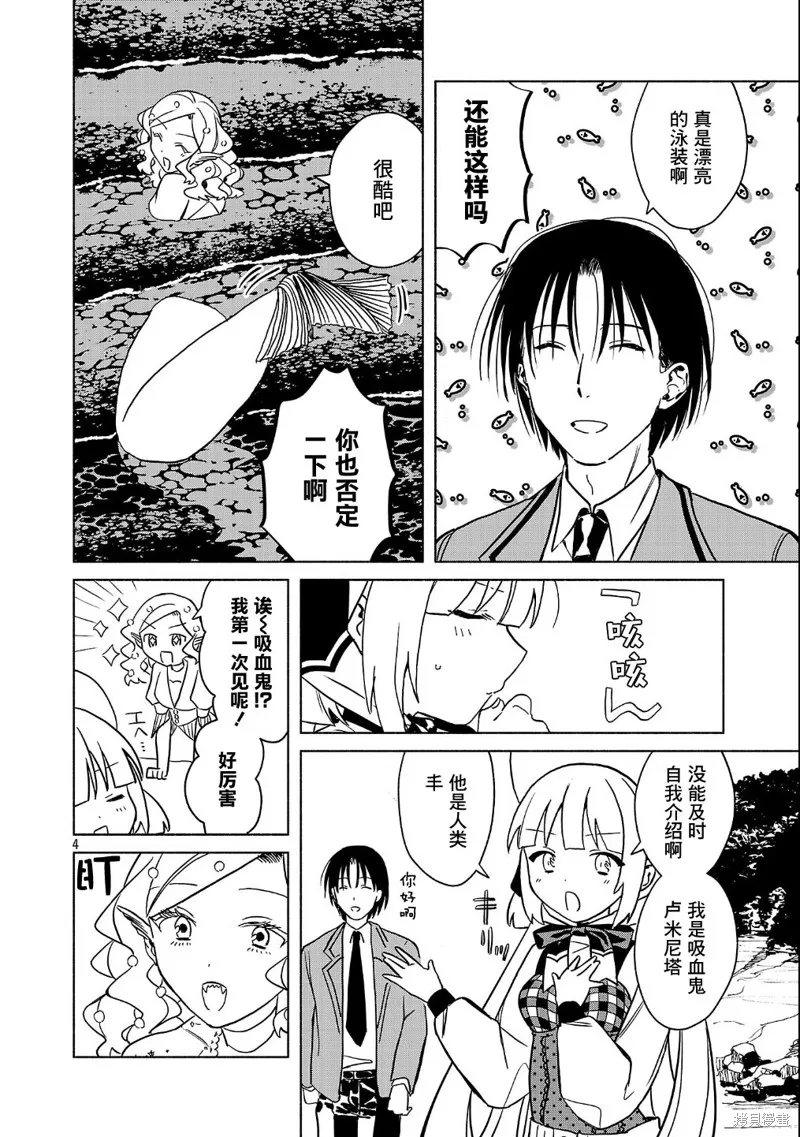 自稱吸血鬼的怪異譚,第04話,第4张