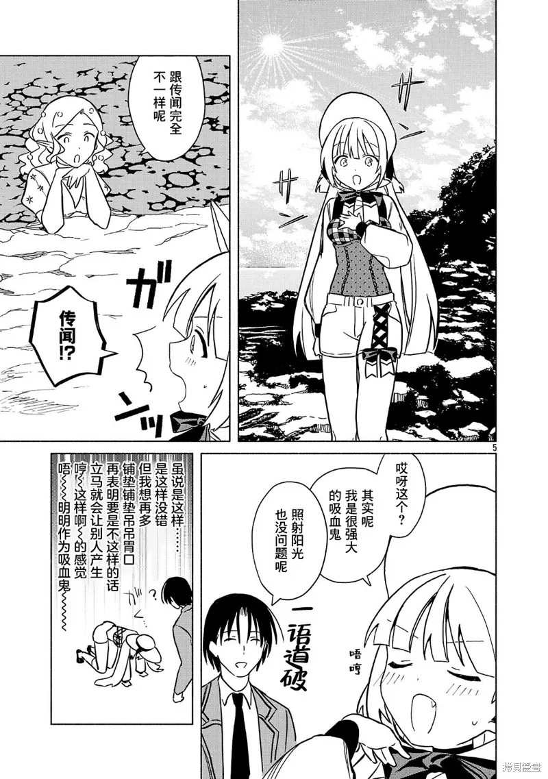 自稱吸血鬼的怪異譚,第04話,第5张