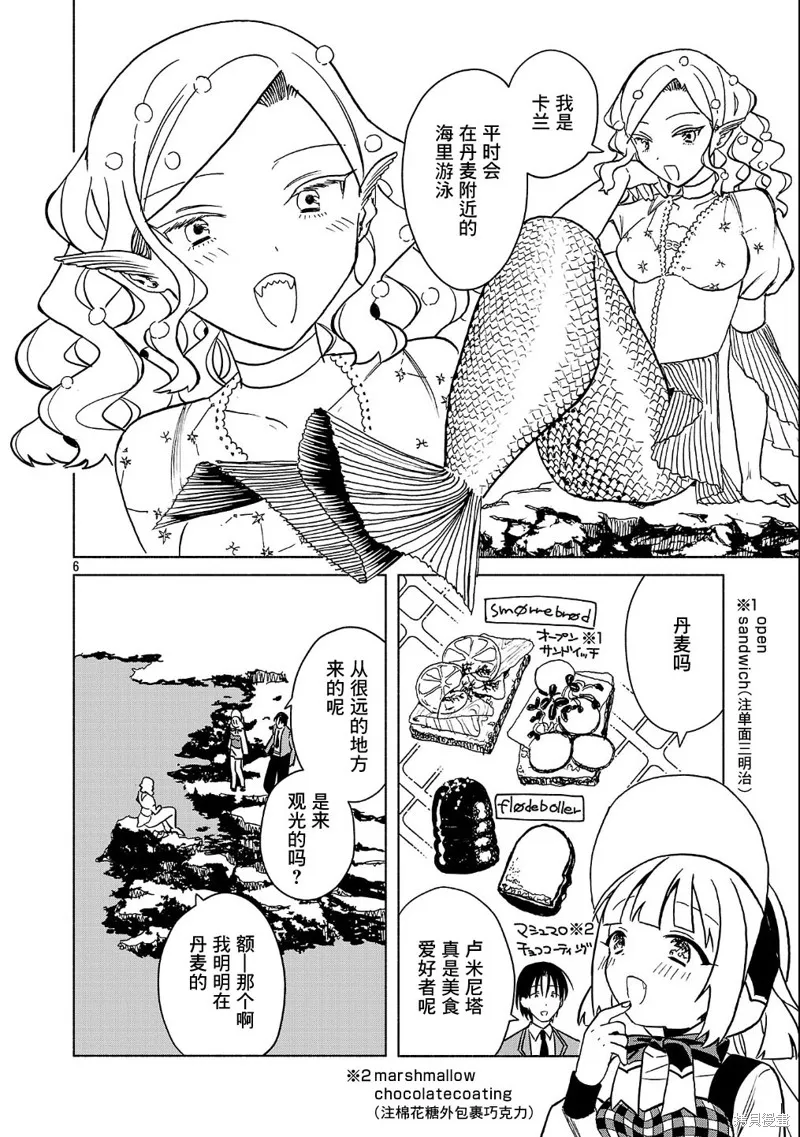 自稱吸血鬼的怪異譚,第04話,第6张