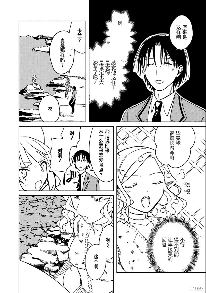 自稱吸血鬼的怪異譚,第04話,第8张