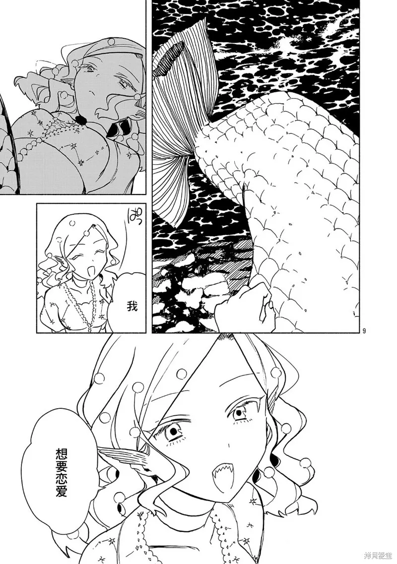 自稱吸血鬼的怪異譚,第04話,第9张