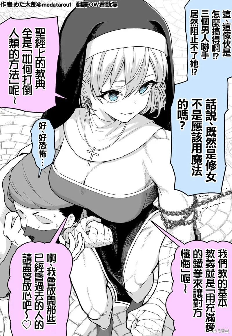 めだ太郎的推特短篇合集,物理型修女,第2张