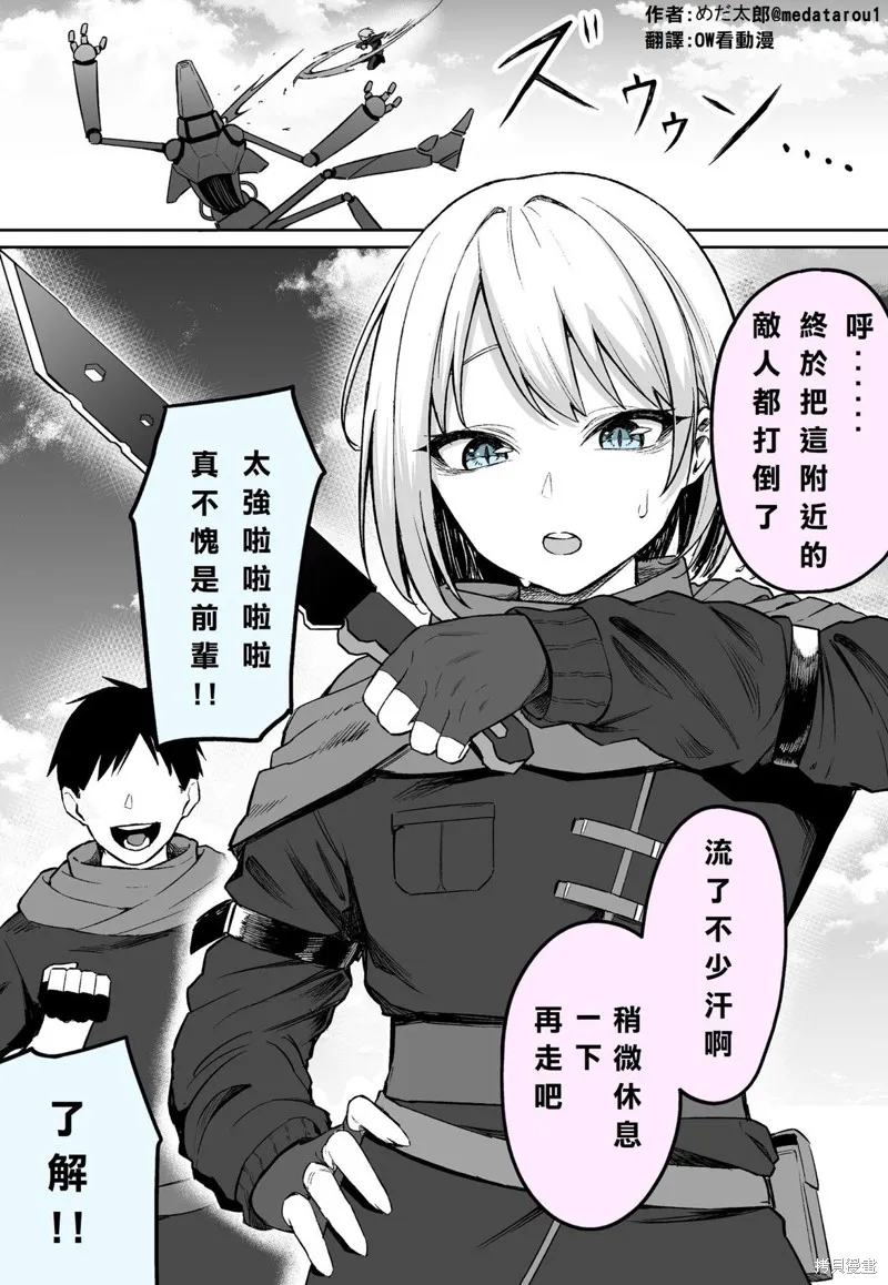 めだ太郎的推特短篇合集,战场前辈,第1张