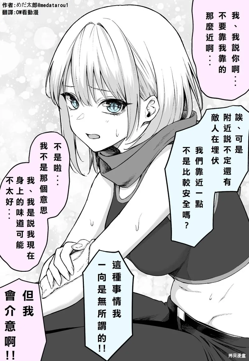 めだ太郎的推特短篇合集,战场前辈,第2张