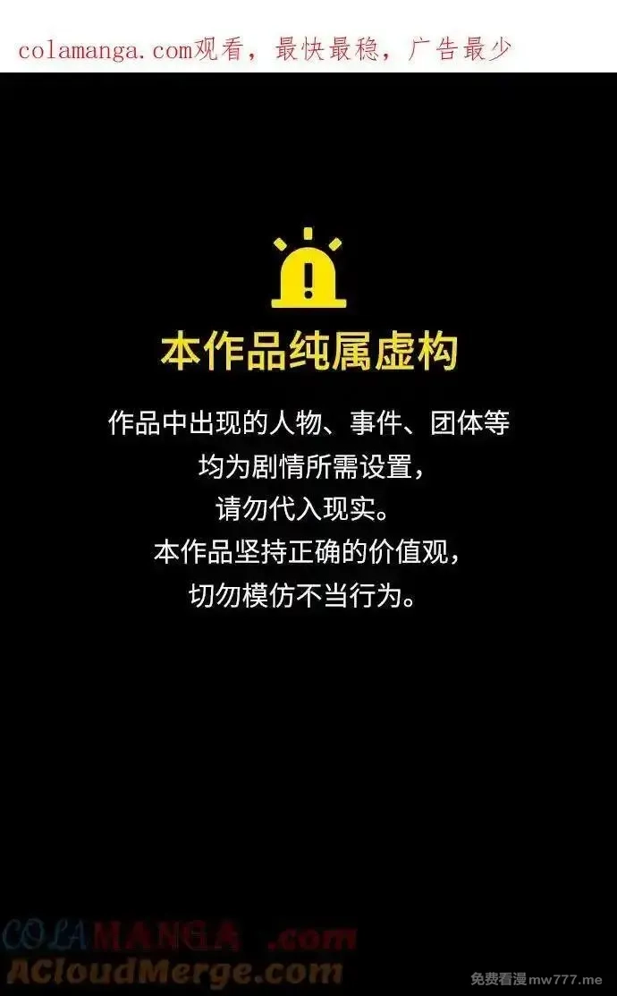 吞噬钢铁的玩家,[第64话] 你被逮捕了！,第1张